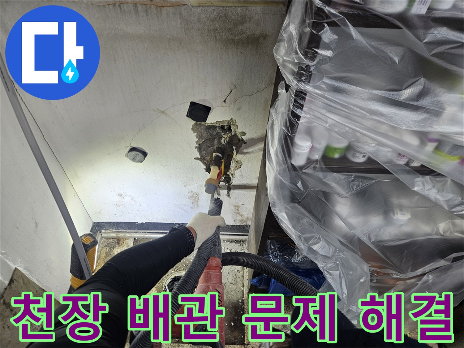 숙련된 누수 엔지니어가-천장 내부의 배관 문제를-정밀하게 해결하기 위한 작업을 진행 중입니다