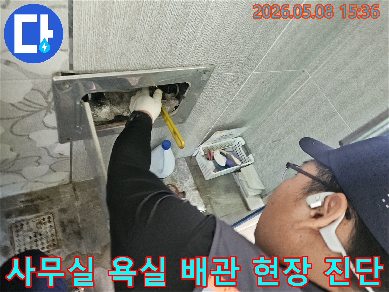 숙련된 엔지니어가-천안 사무실 욕실의-배관 누수를 현장에서 진단하고 있습니다