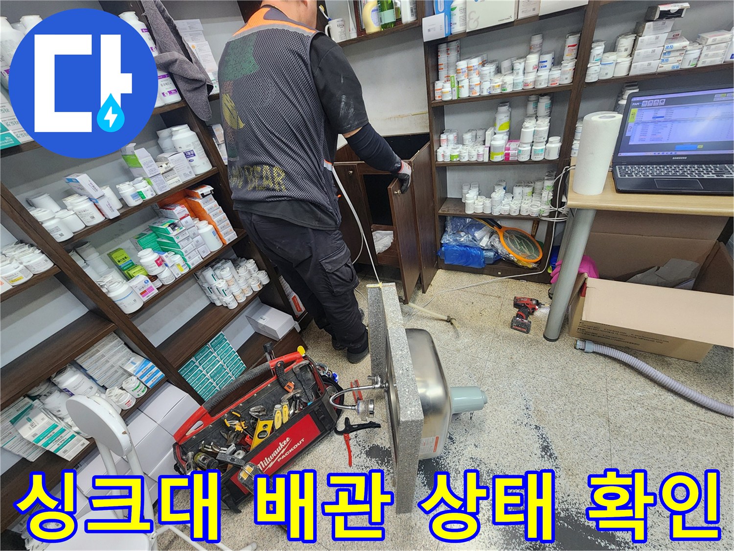 싱크대 누수 원인인 배관 상태를 정확히 확인하기 위해-전문 엔지니어가 싱크대를 안전하게 탈거하고 면밀히 점검하는 모습