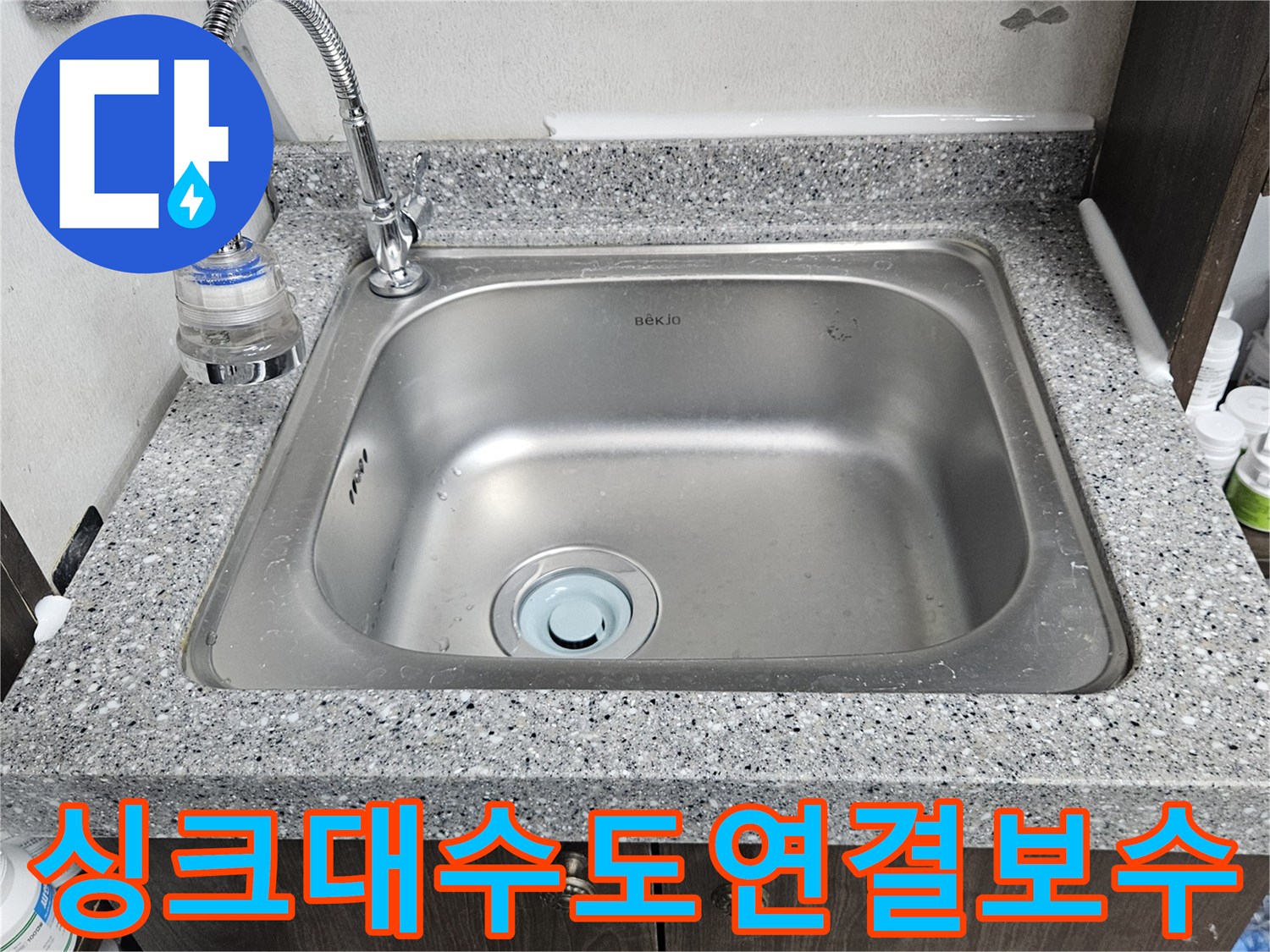 싱크대 수도꼭지-연결 부위에서-누수가 의심되는-현장 모습입니다