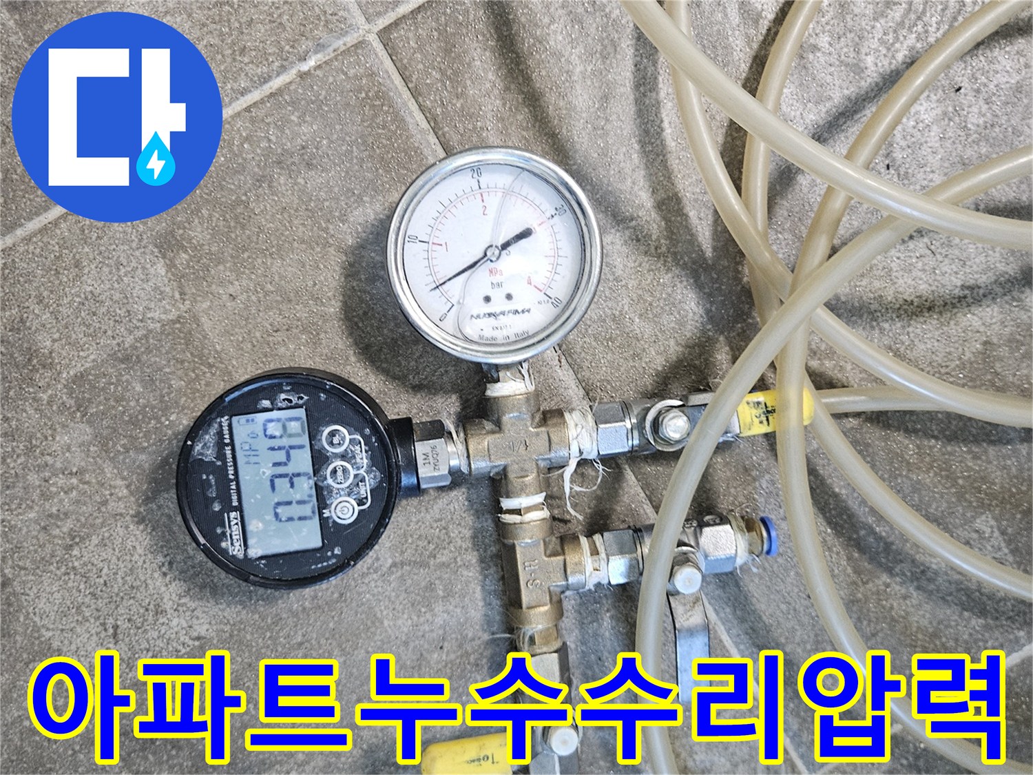 아파트 누수 배관 수선 후-공압 테스트로-배관의 건전성을 확인하는 과정
