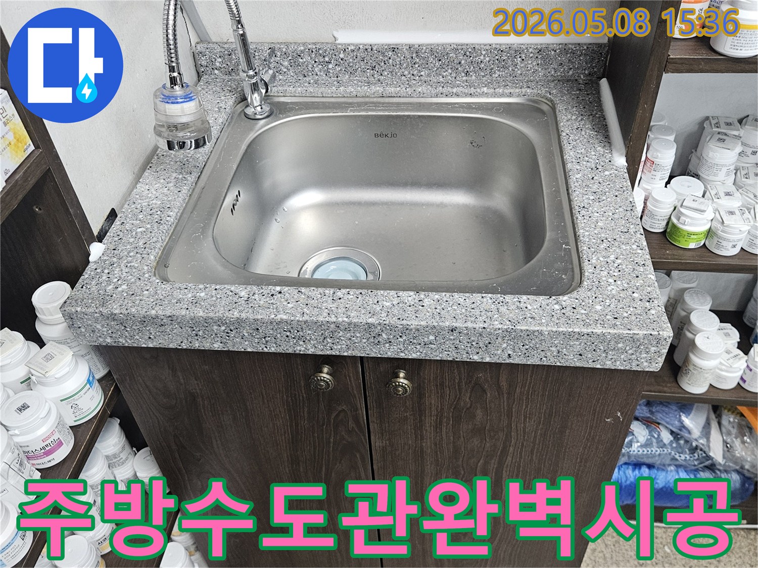 주방-수도관-누수-완벽-시공-후-새로운-배관으로-안전하게-연결된-모습