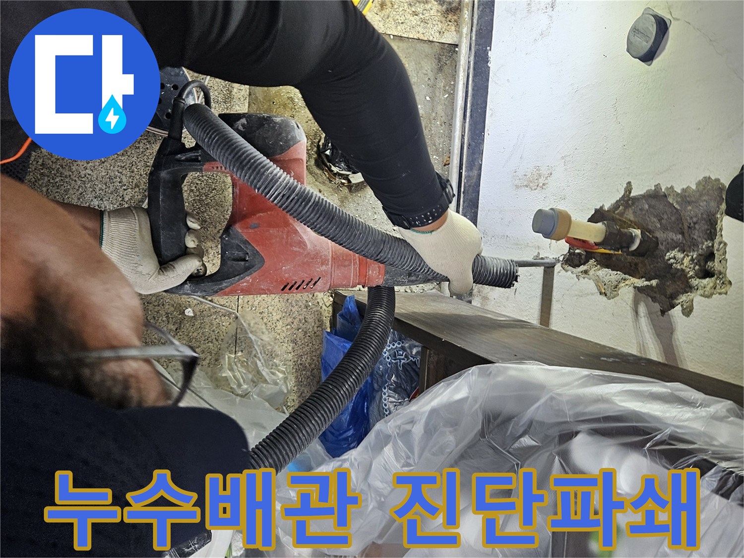 천안-누수-해결을-위해-엔지니어가-파쇄-작업으로-배관-문제를-정확히-진단하는-모습
