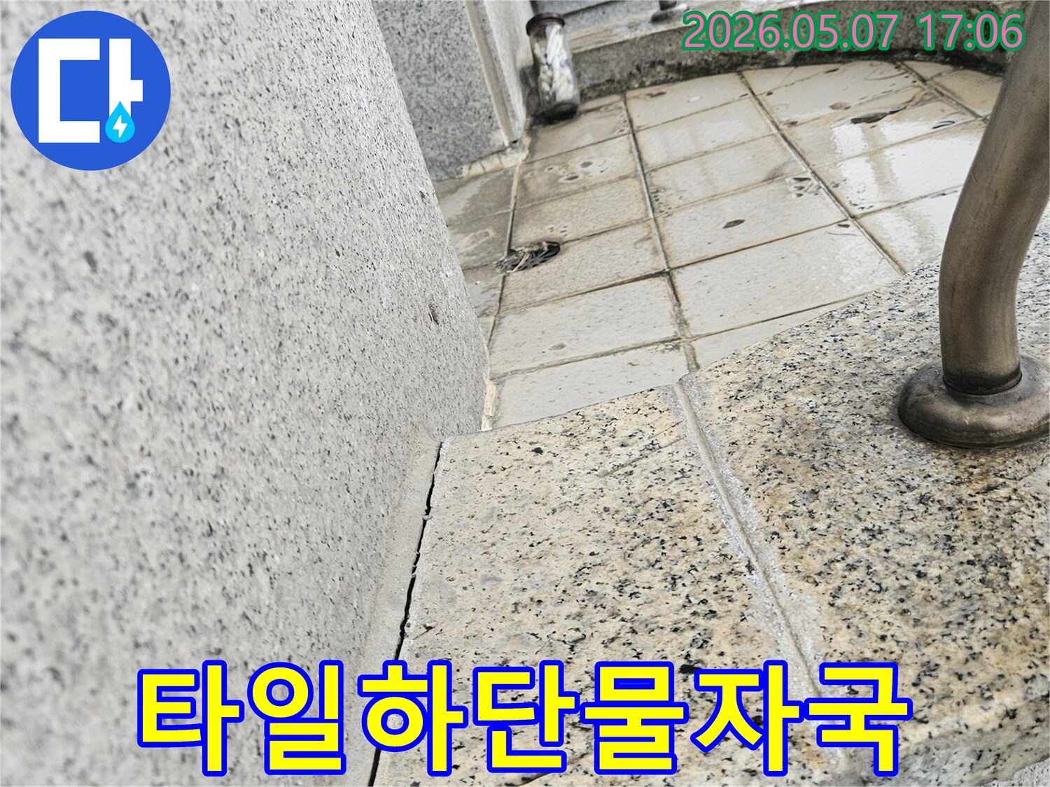 경기 고양시 일산동구의-타일 벽면-하단부에서-발견된-지속적인-물자국과-오염-현상을-보여주는-이미지입니다.