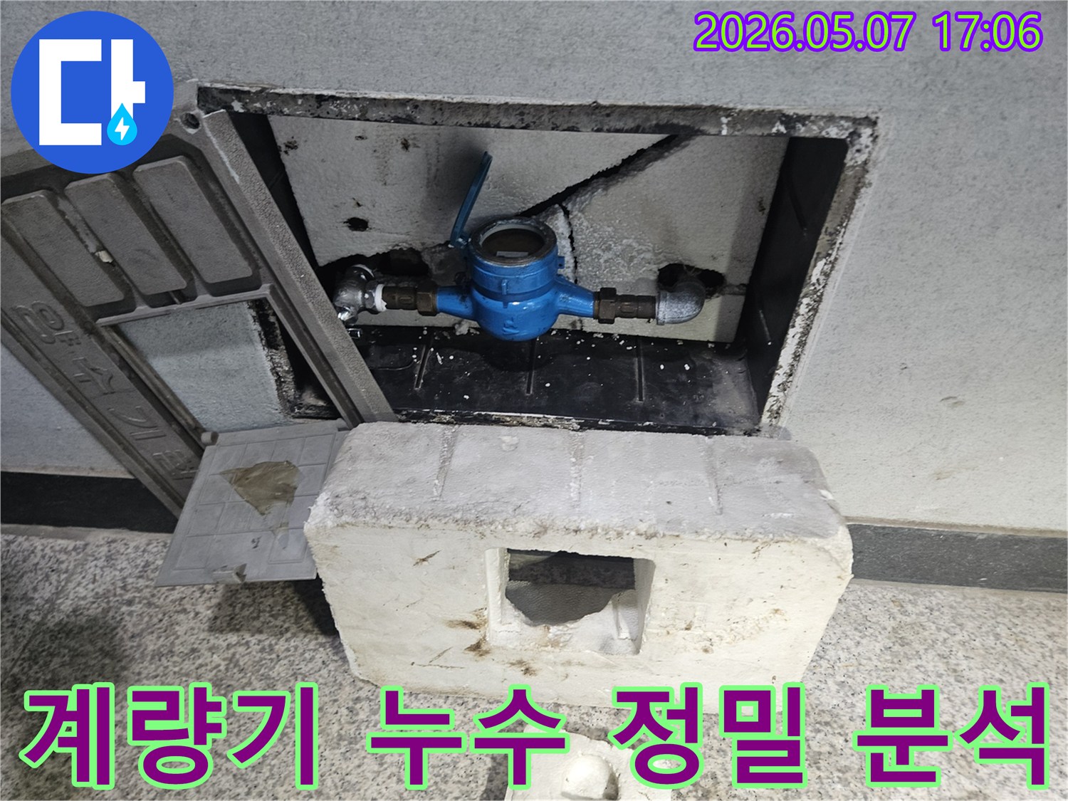 고양시 일산동구 주택의 수도계량기-주변 누수 지점을 정밀하게 탐지하고 분석하는 과정
