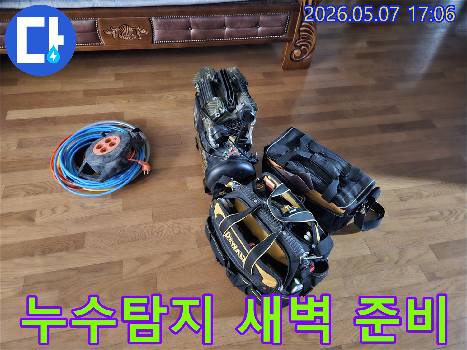 긴급-누수-탐지를-위해-새벽에도-전문-장비들이-완벽하게-준비된-모습