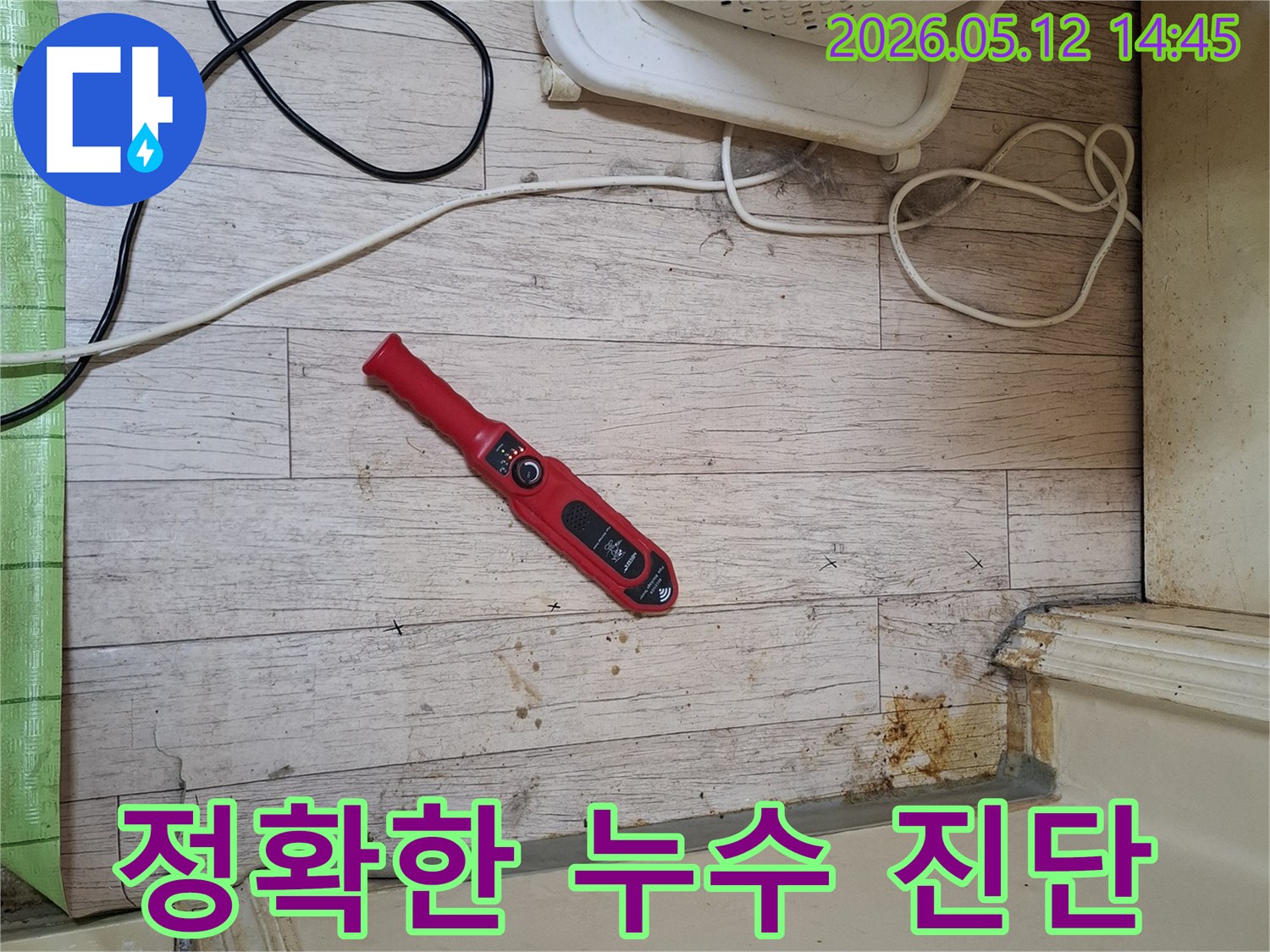 누수 전문가가-첨단 누수탐지 장비로-누수 지점을 정확하게 진단하고 해결하는 모습입니다.