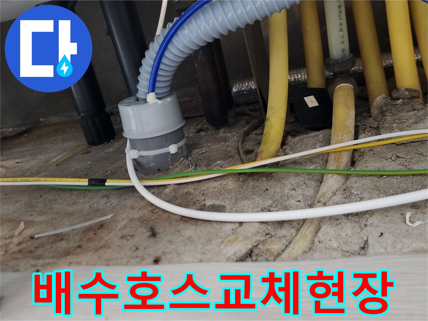 누수 엔지니어가-싱크대 배수 호스를-새것으로 교체하는-작업 과정을-보여주는 이미지입니다