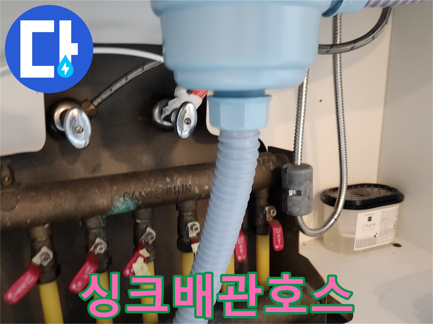 새롭게 교체된 싱크대 배관 호스가-안전하게 연결되어-누수를 완벽히 차단하고 있습니다