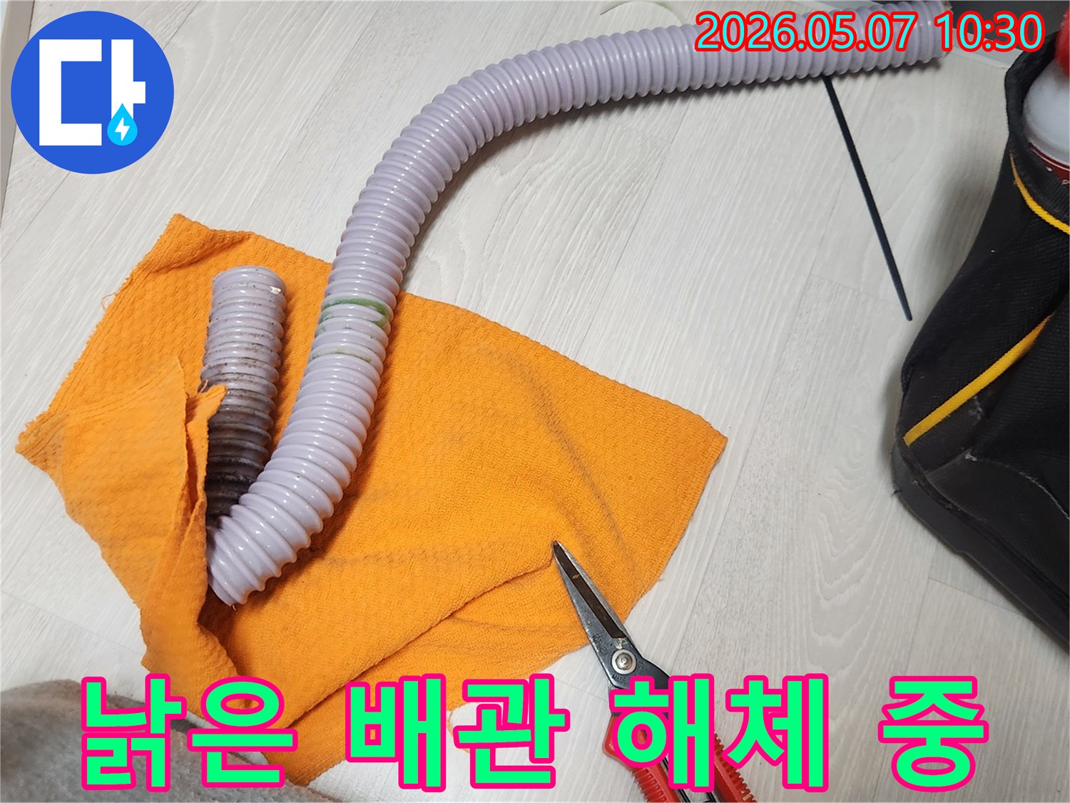 서초구 누수 현장에서-손상된 호스를-교체하기 위해-절단하는 과정입니다.