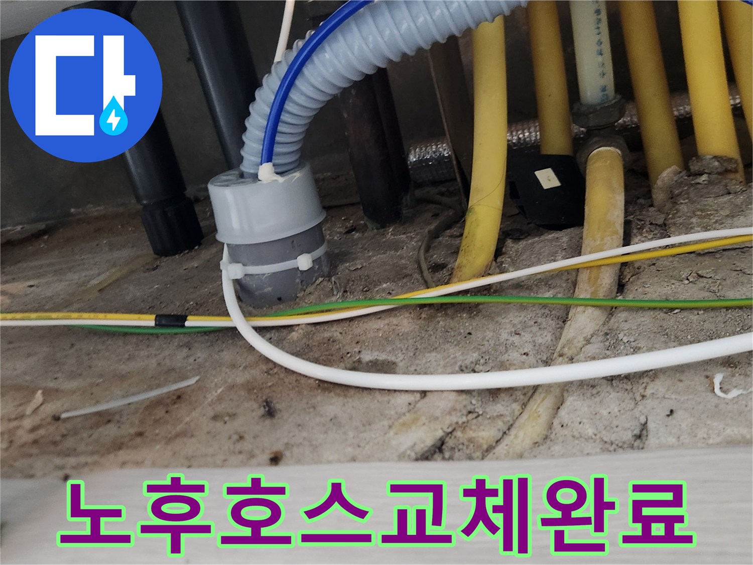 싱크대 하부의-노후된 호스를-새것으로 교체하여-물샘 문제를-해결하는 작업 현장입니다