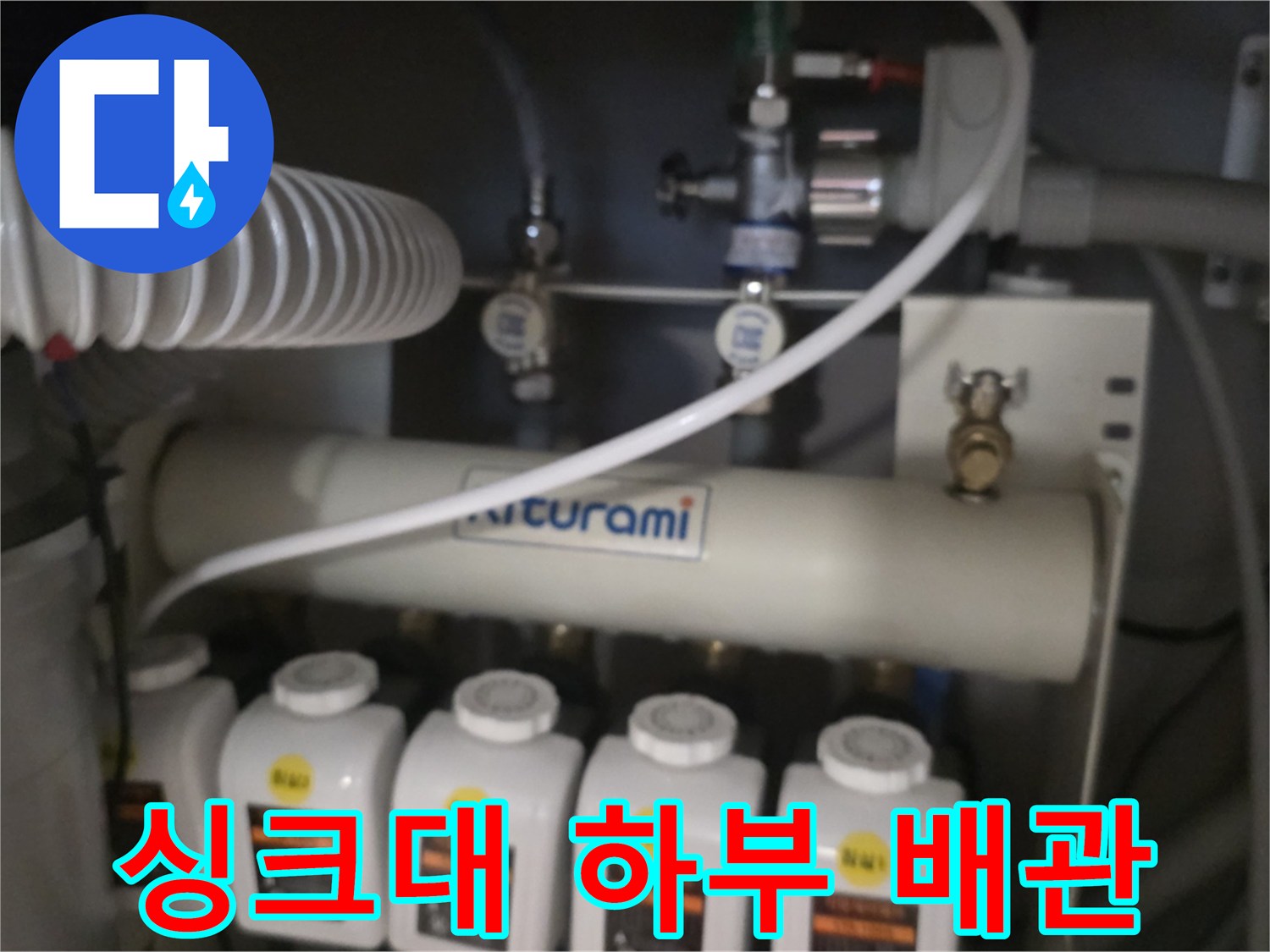 주방 싱크대 아래 설치된 보일러 분배기 연결 부위 근접 촬영