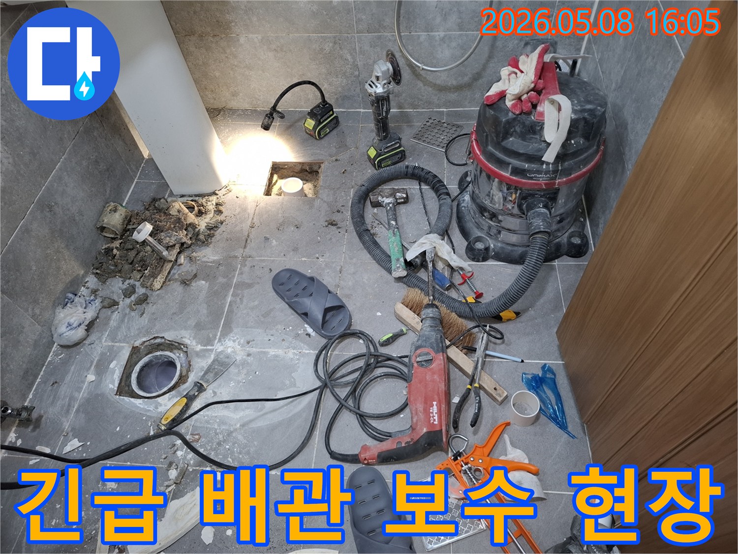 누수-현장에서-바닥을-철거하고-배관을-점검하며-다양한-작업-도구들이-놓여-있는-모습입니다