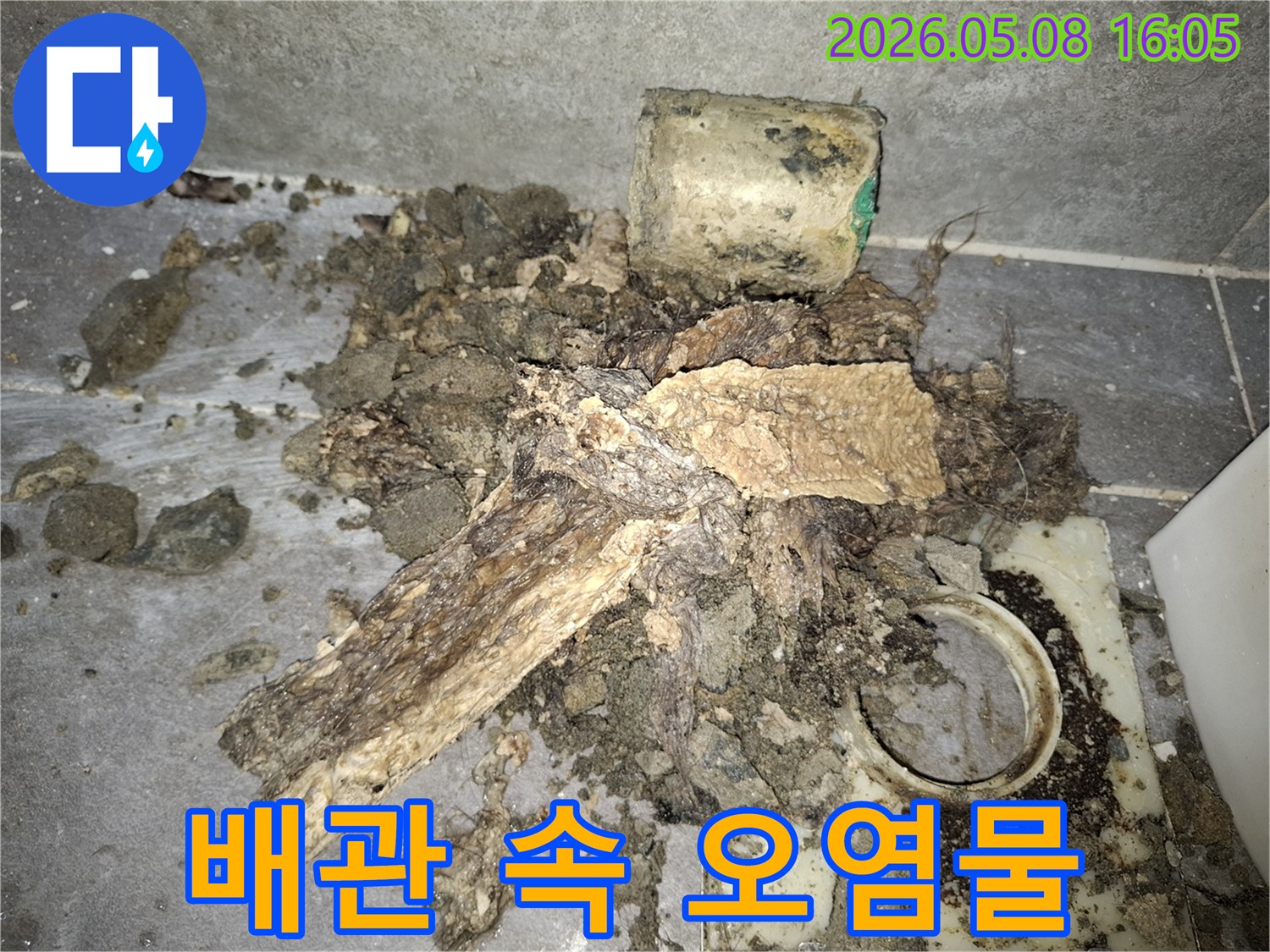 배관-내부에서-발견된-다량의-오염물과-찌꺼기-모습입니다.
