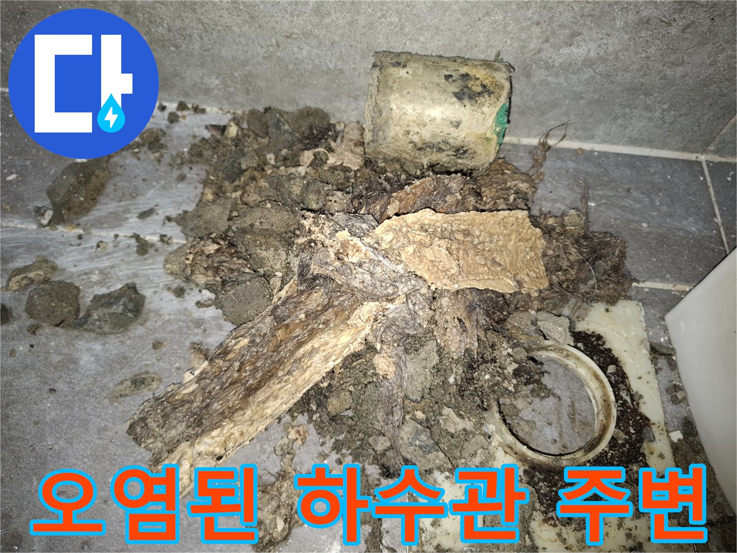 오염과-부식으로-손상된-하수관-주변부
