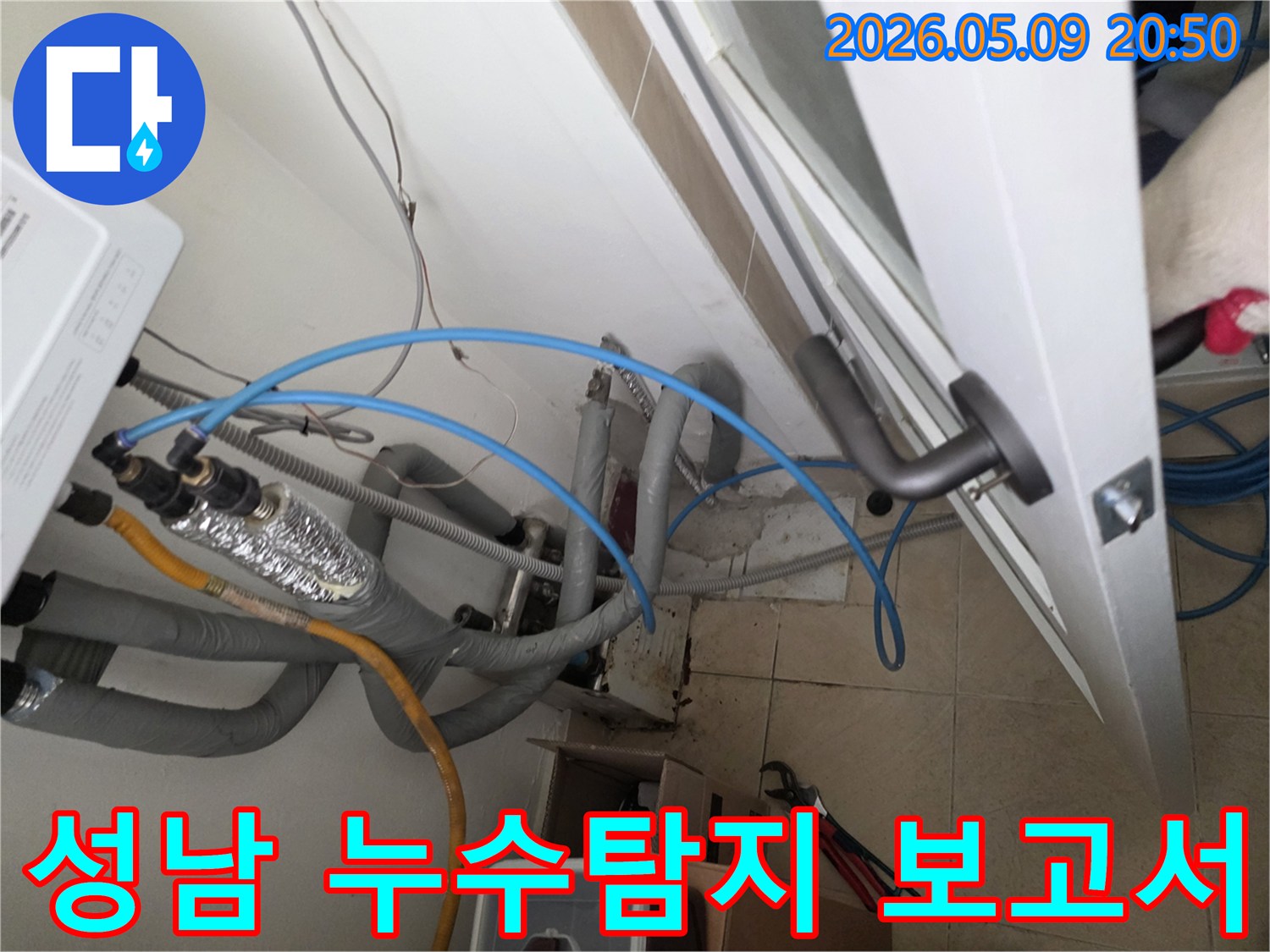 성남 수정구 신흥동 빌라 누수-정밀 탐지 후-배관 상태를 기록하고-보고서를 작성하는 과정