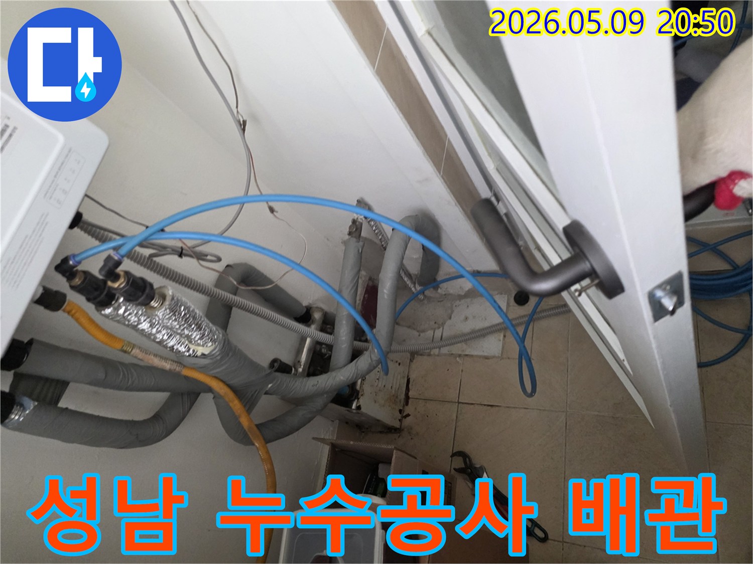 성남 신흥동 아파트의-누수 공사를 위해-손상된 배관을-수리하고 점검하는 모습