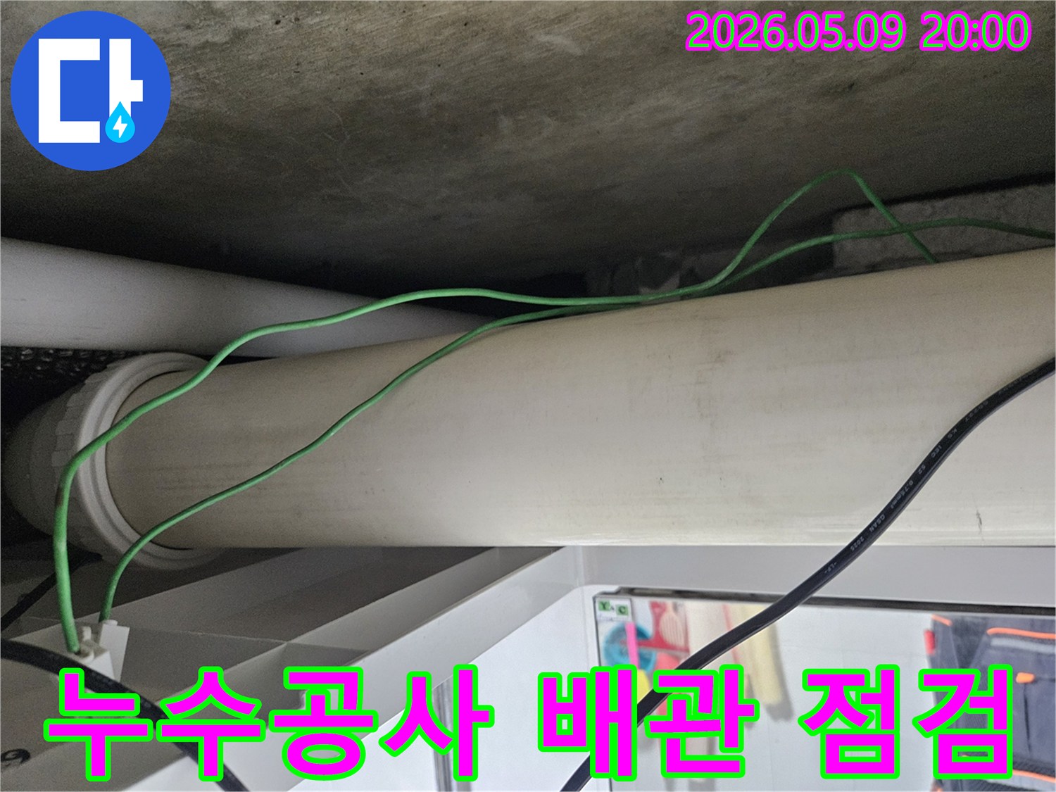 강남-아파트-누수공사-현장에서-천장-배관을-점검하는-모습입니다