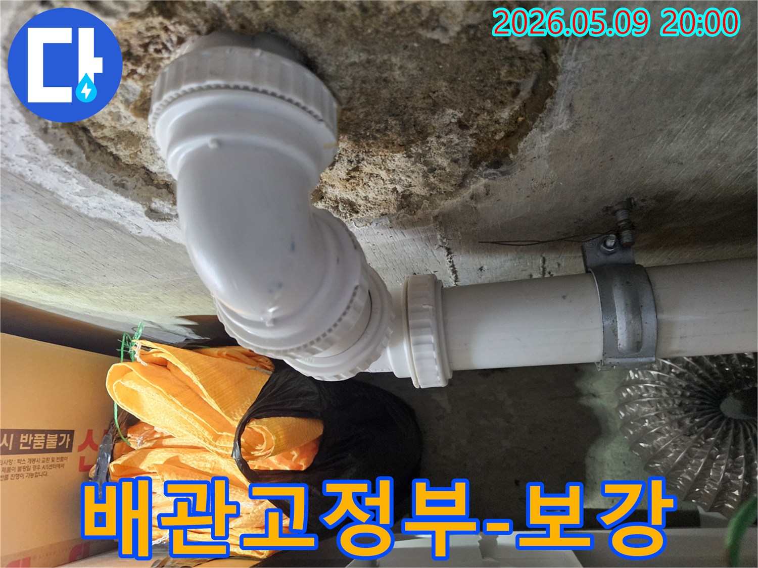 강남구 빌딩 천장에 설치된 배관의-고정 부위에서 누수가 발생하여-전문 엔지니어가 점검 후 보강 작업을 준비하는 모습입니다