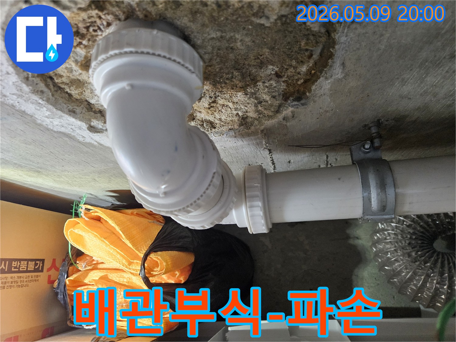 강남구 상가 건물 천장에 설치된 배관이-부식으로 인해 파손되어-누수가 발생한 현장을 보여주는 사진입니다
