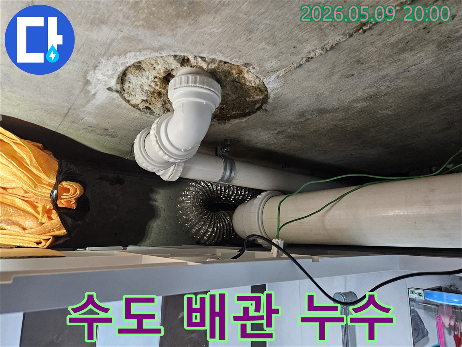 천장 수도배관에서-발생한 누수 지점을-정밀하게 확인하고-수리 계획을 세우는 모습