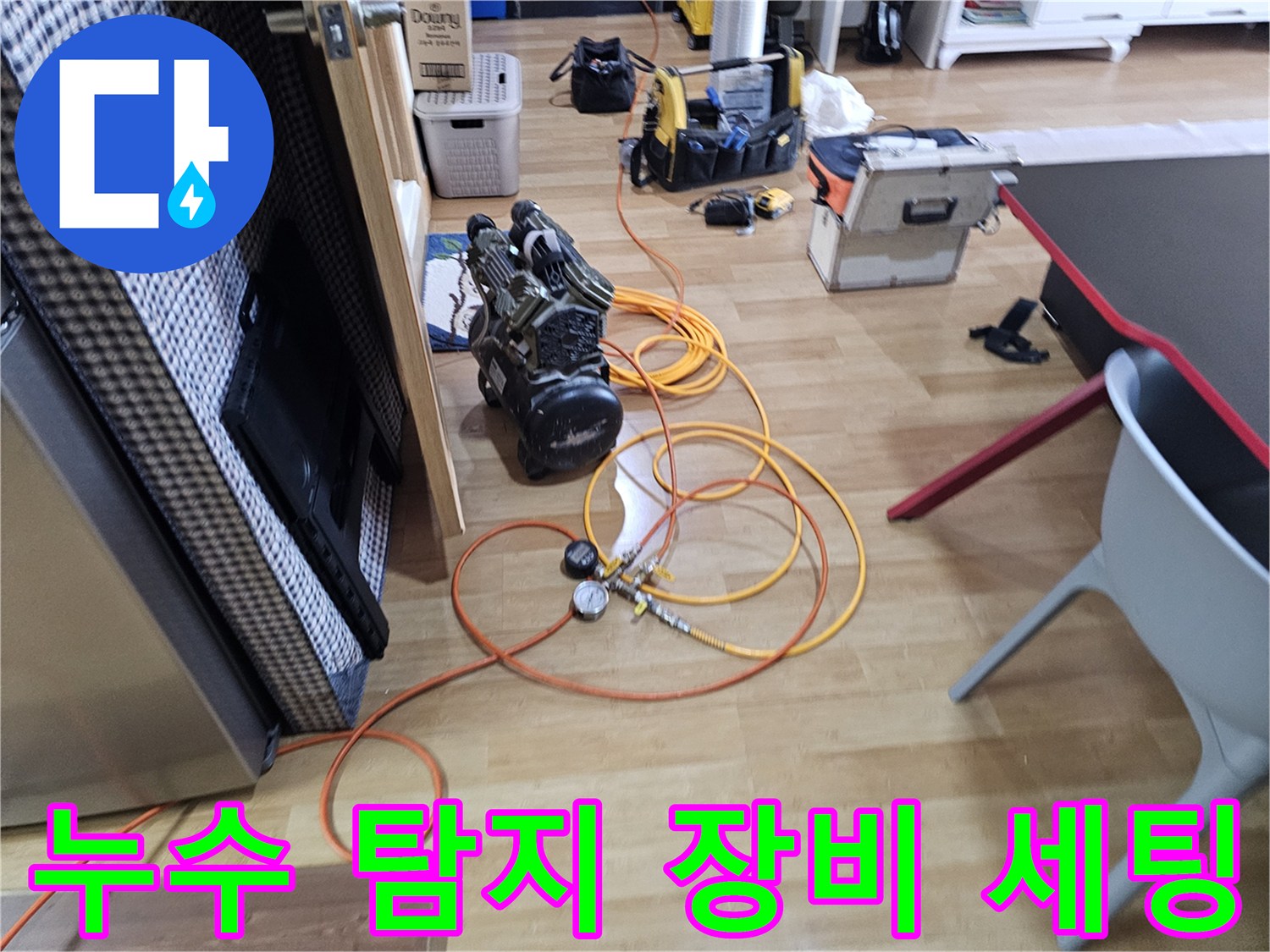 주방 바닥에서 사용 중인 가스 탐지기와 각종 누수 점검 장비들입니다.