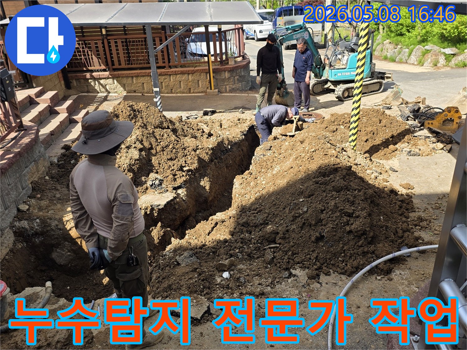 용인 처인구 호동에서-누수탐지 전문가들이-땅을 파고-배관의 누수 지점을-정확히 찾아내는-현장 모습입니다.