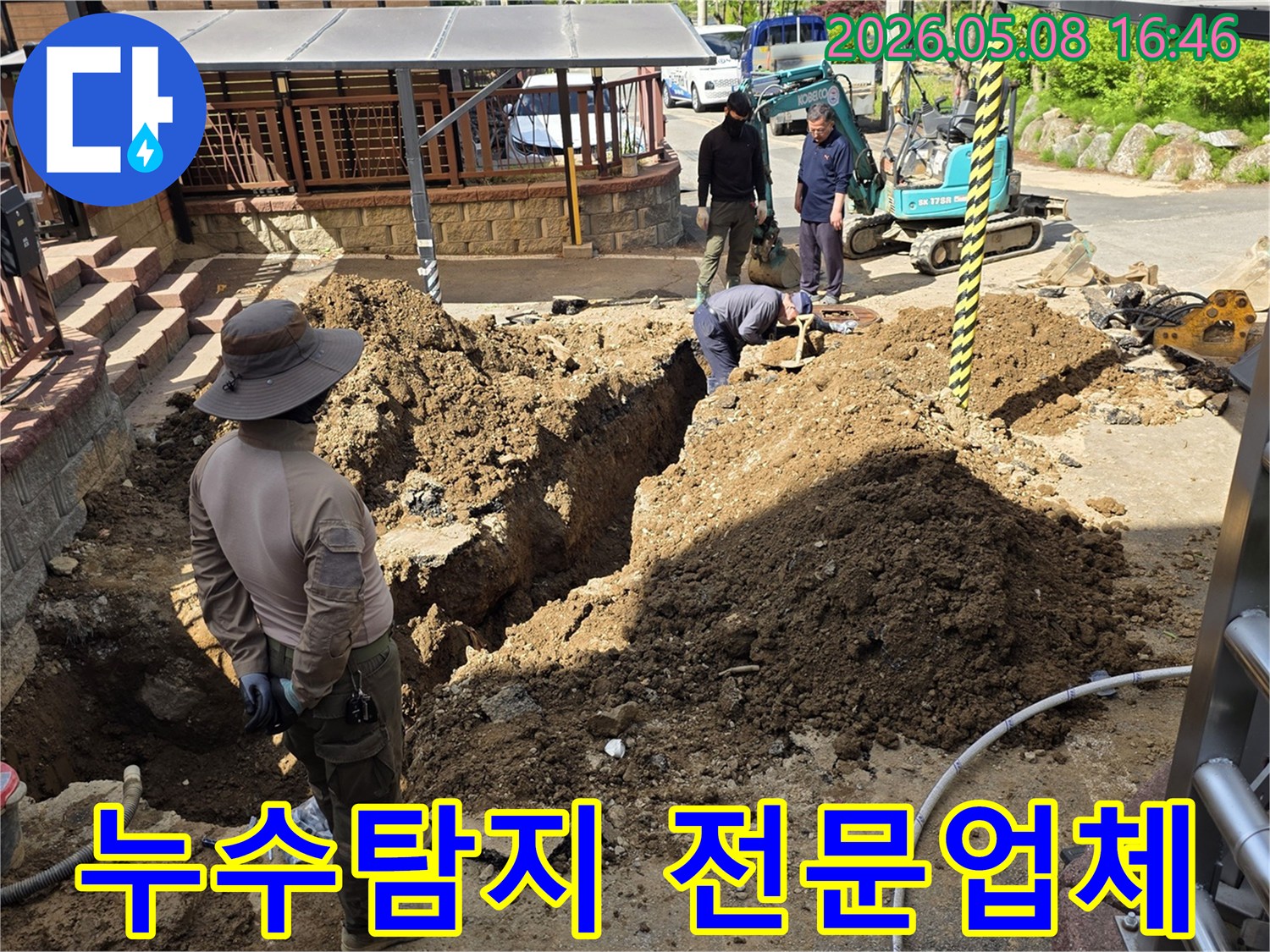 용인 처인구 호동에서-누수탐지 전문업체 작업자들이-땅을 파고-배관 누수 지점을-정확히 찾아내는-현장입니다.