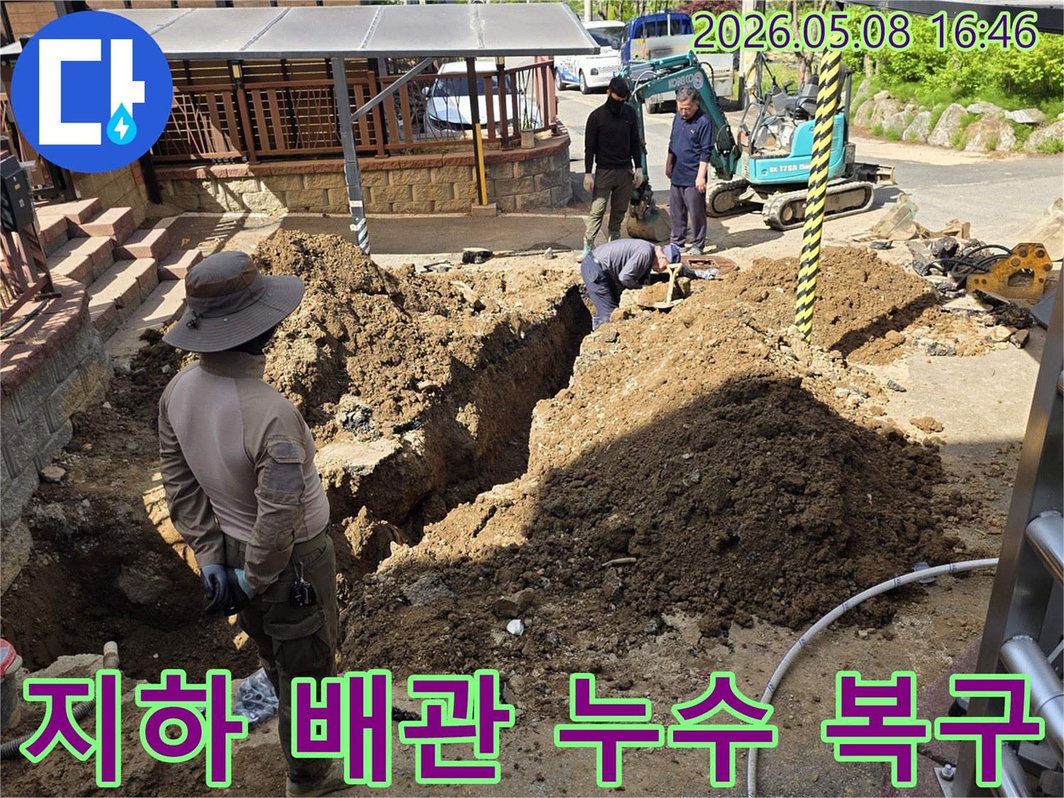 용인 처인구 호동에서-지하 배관 누수를 해결하기 위해-전문 작업자들이-땅을 파고-배관을 수리하는-신속한 공사 현장입니다.