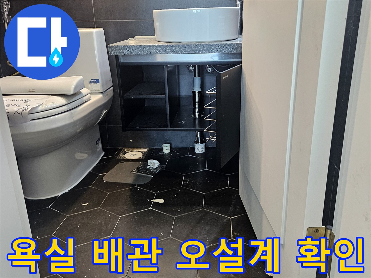 구리 동구 현장-변기 라인에 온수가 연결된 잘못된 배관 구조