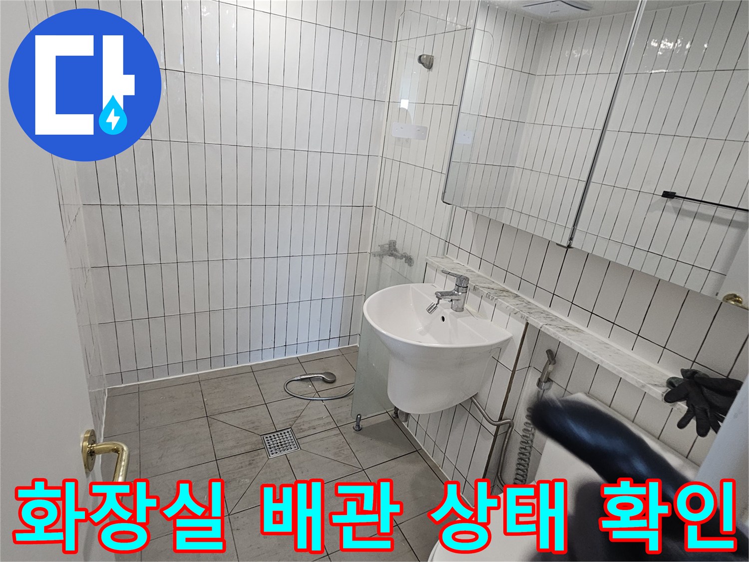 구리 수택동-화장실-세면대와-변기-배관-상태-점검-사진
