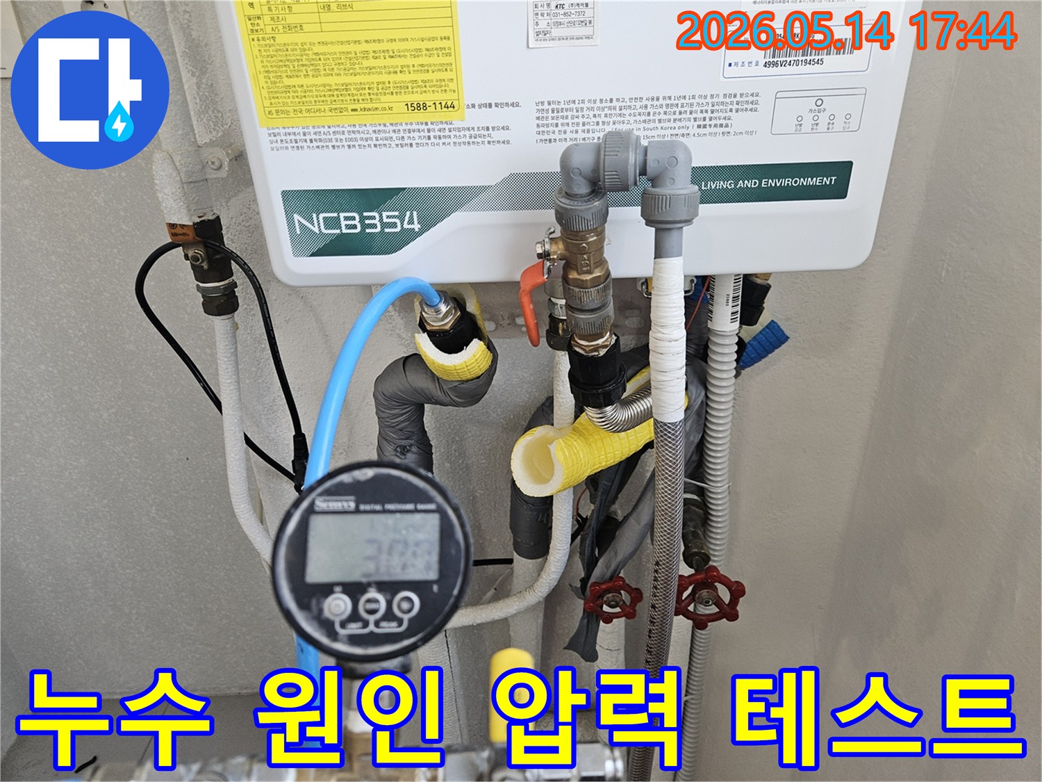 누수-전문가가-구리-장자동-아파트에서-배관의-누수-원인을-찾기-위해-압력계를-사용하여-정밀-테스트하는-과정입니다