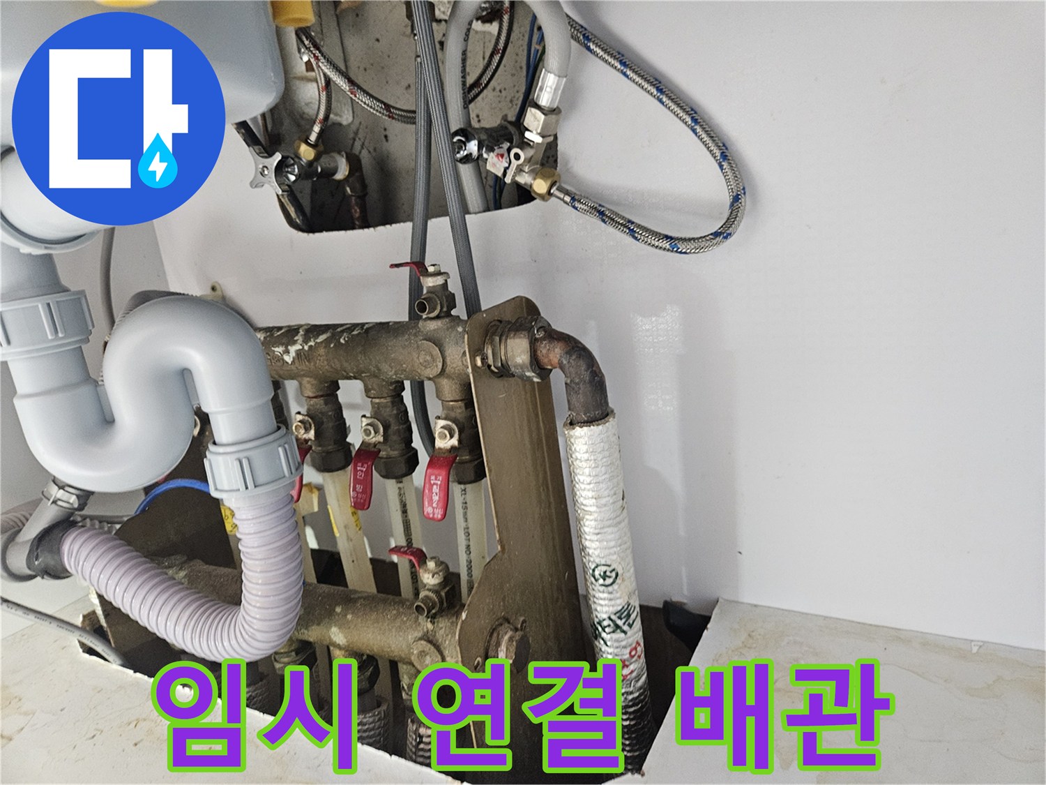배관 점검 현장-정상적이지 않은 임시 급수 라인 구조