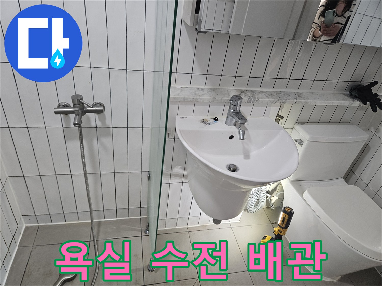 세면대-수전-및-변기-배관-연결-상태