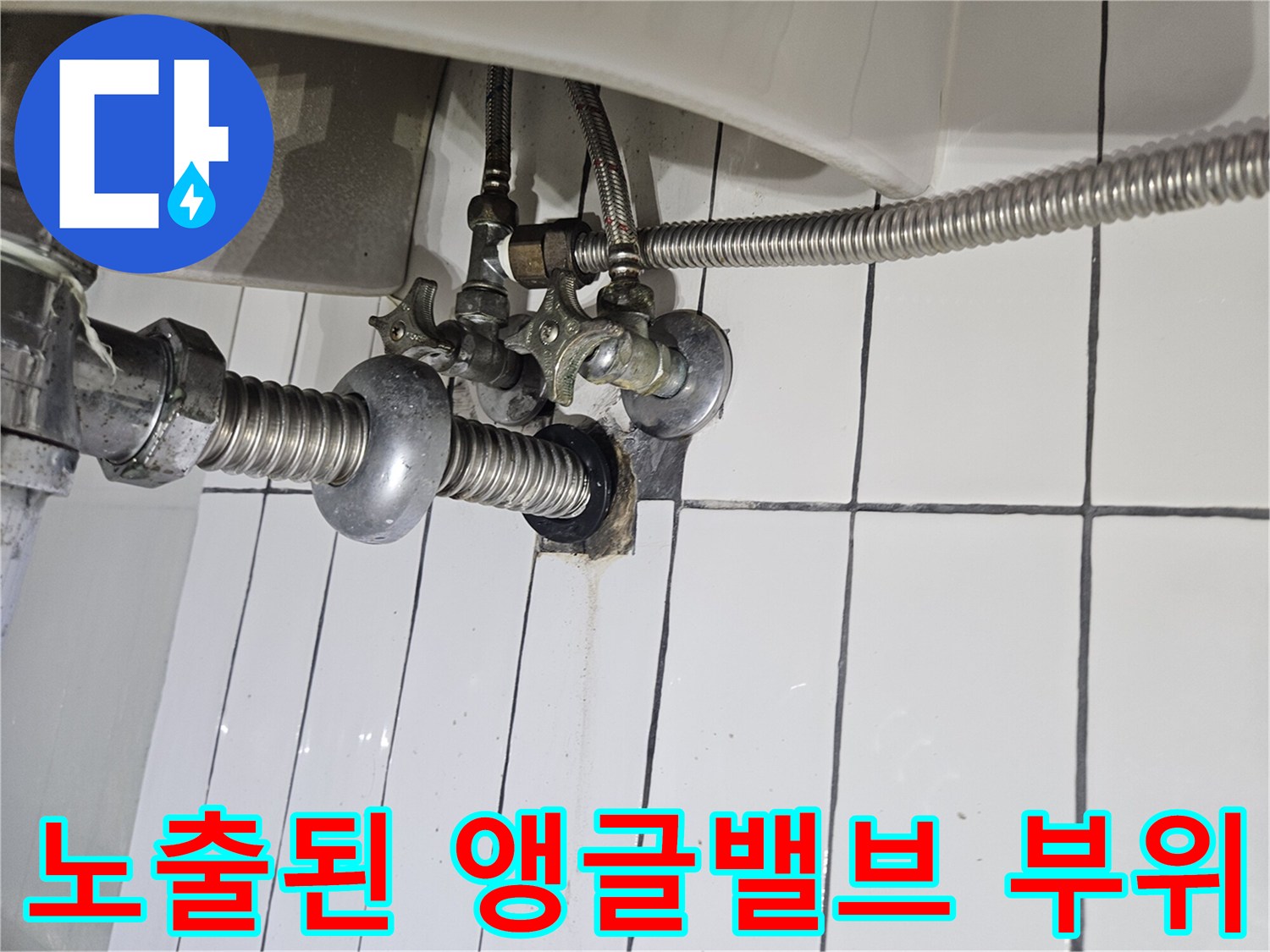 임시로 연결된-세면대 하부 수도 밸브 구조