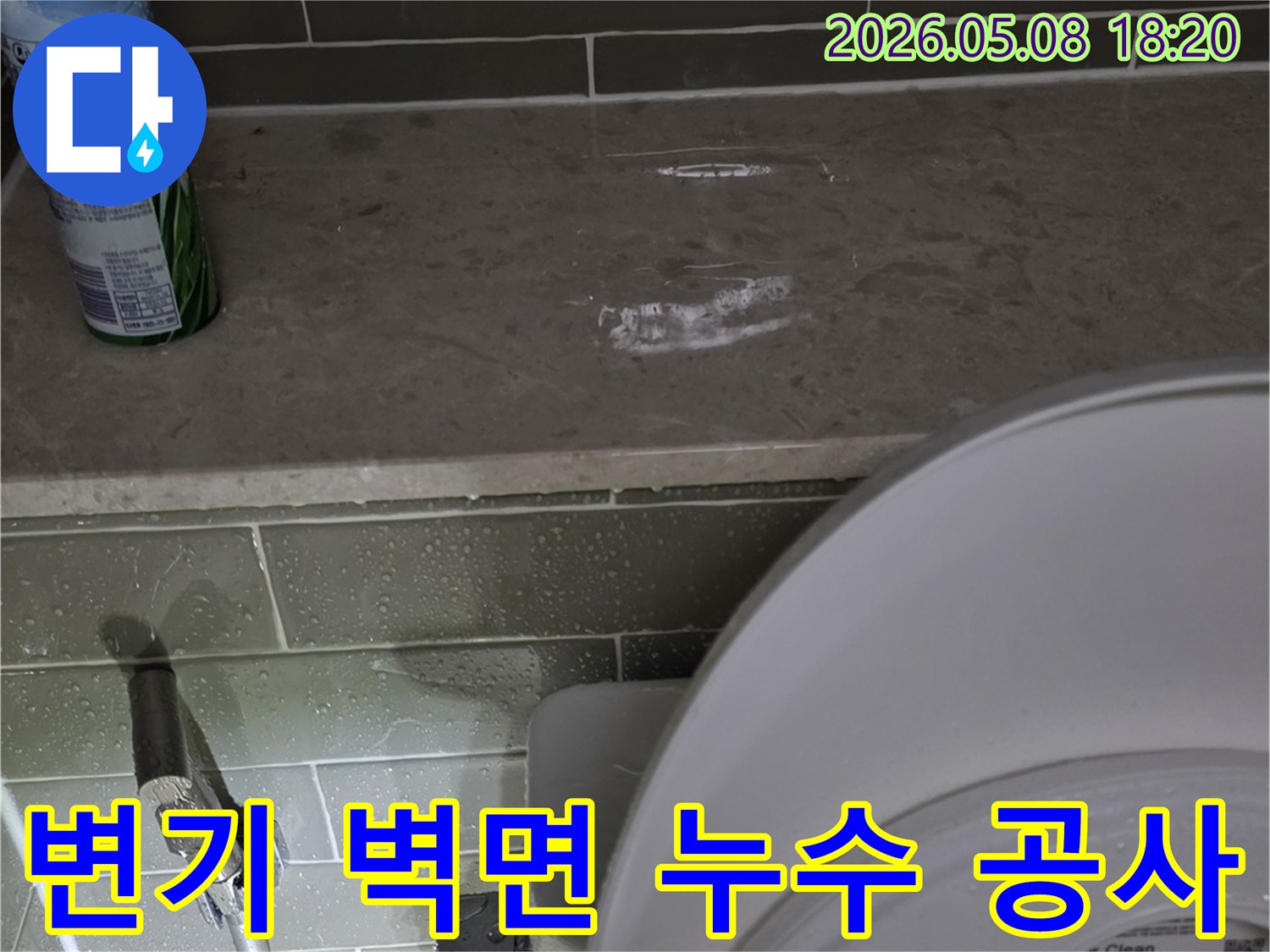 변기-주변-벽면에서-발생한-물샘의-원인을-제거하고-복구-공사를-진행하기-위해-현장을-점검하는-과정