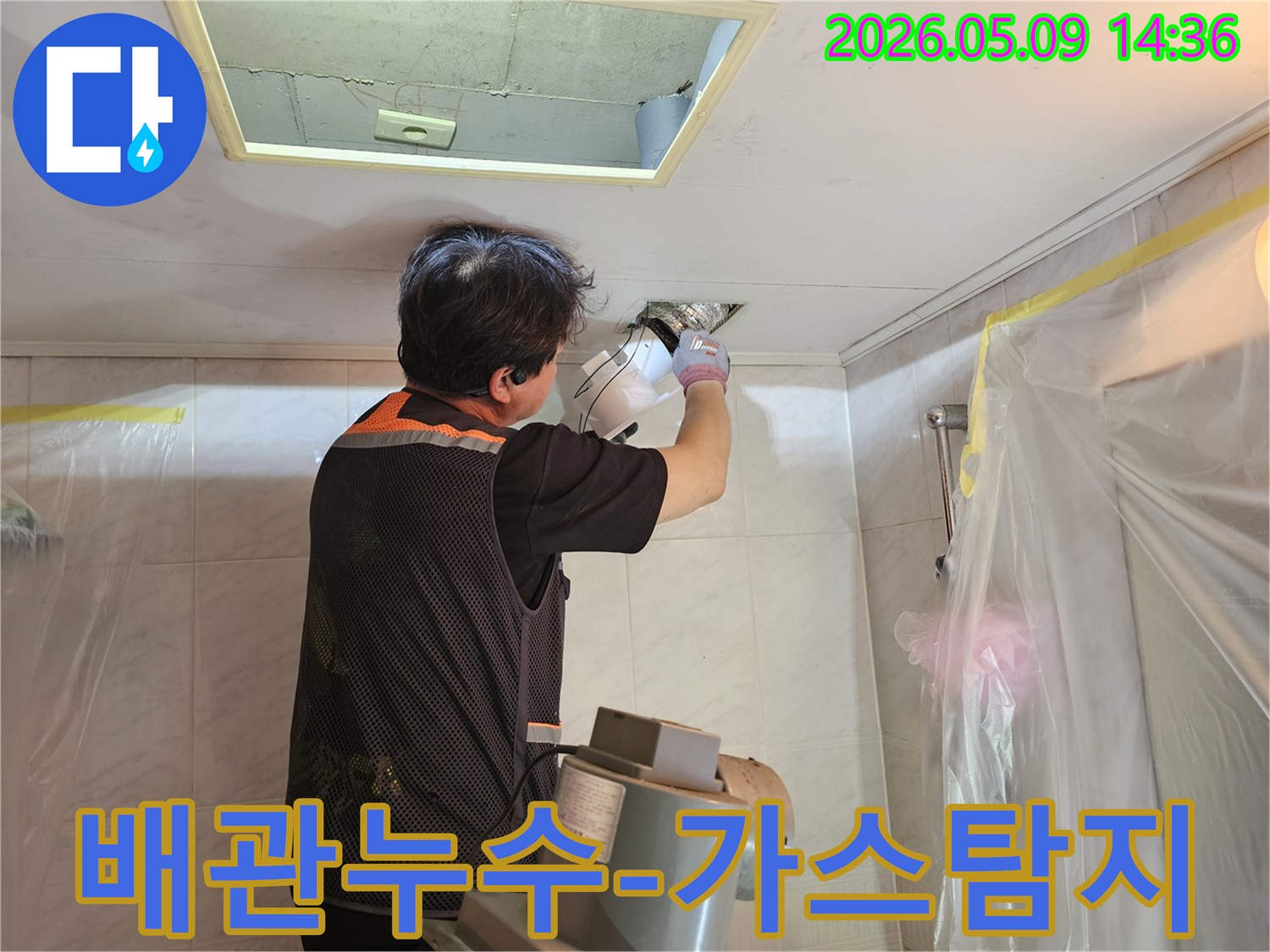 누수-전문가가-친환경-가스탐지기로-천장-속-배관의-미세한-누수-지점을-찾아내는-모습