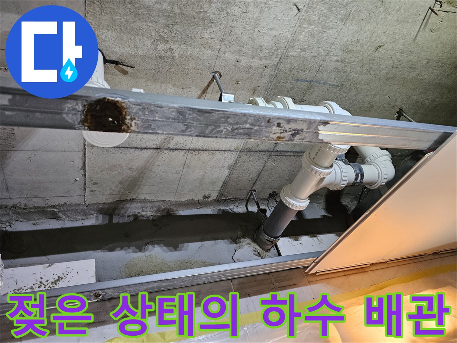 누수로-인해-습기가-가득한-천장-배관-연결부