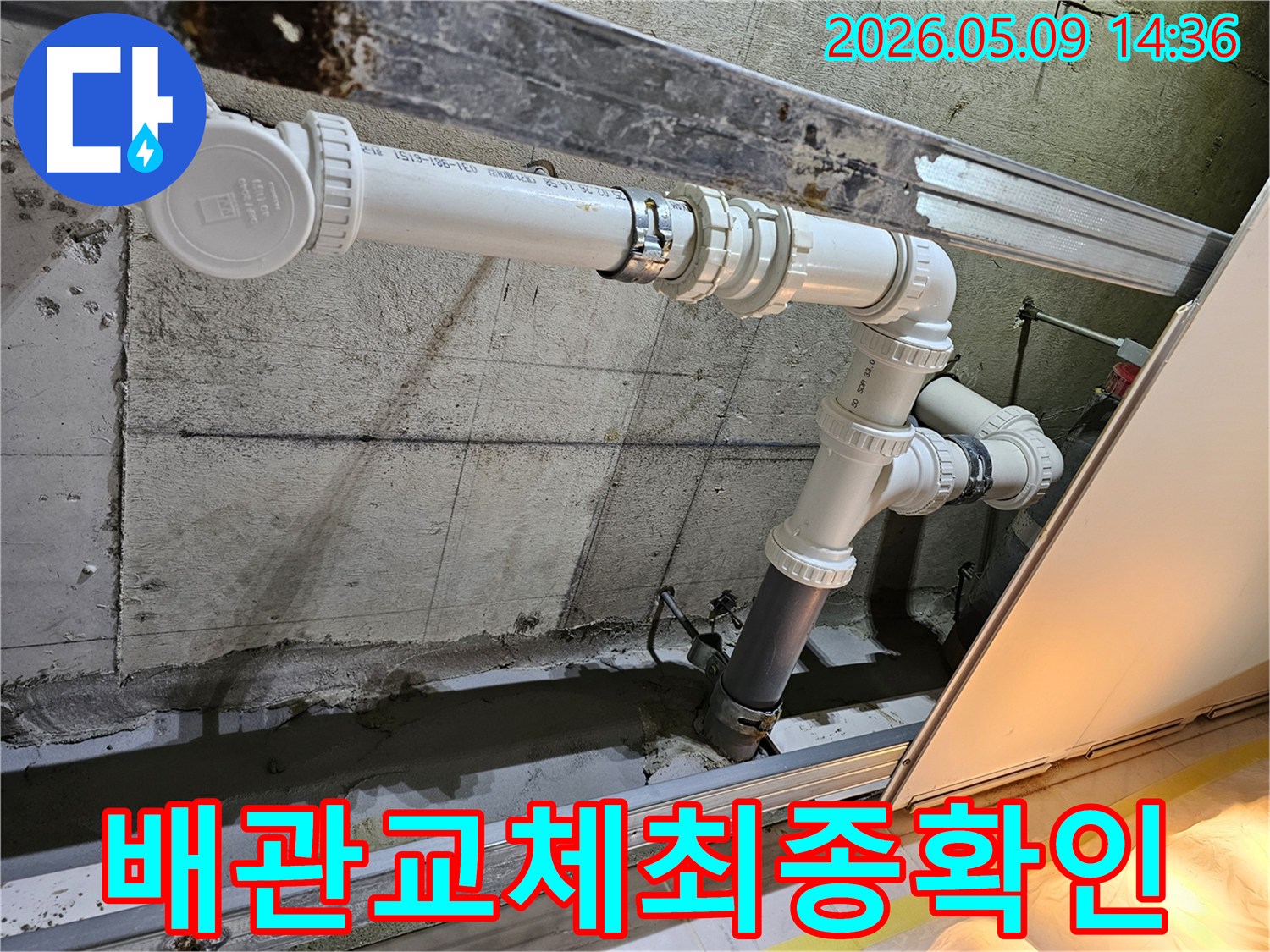 배관-교체-작업이-완료된-후-누수-여부와-전반적인-배관-상태를-최종적으로-확인하는-과정입니다