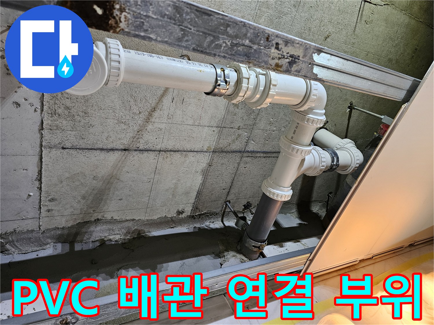 새로운-하수도-배관으로-교체되어-완성된-욕실-천장-내부-모습