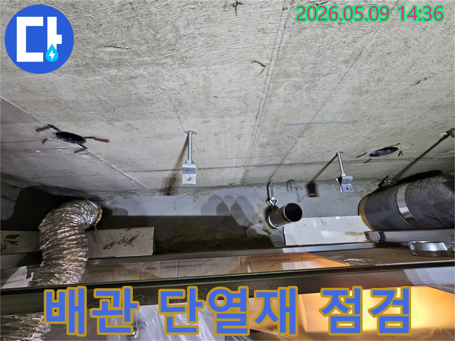 영등포구 아파트 천장에서 발생한 누수와 관련하여-배관 주변의 단열재 상태를-점검하는 모습입니다.