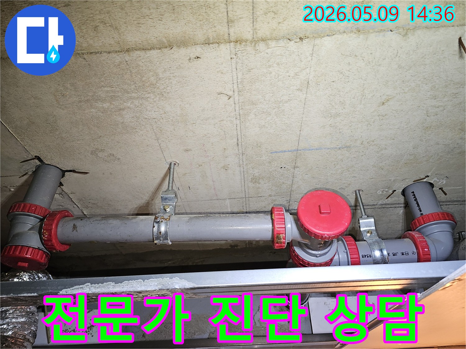 천장 배관 누수 문제에 대해-누수 엔지니어가 전문적인 진단과-친절한 상담을 제공합니다