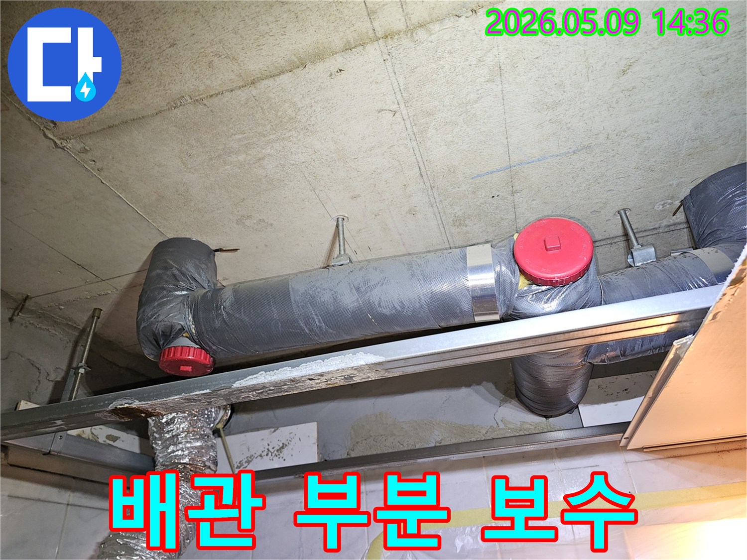 천장 배관에서 발생한 누수를 해결하기 위해-부분적인 보수 작업이 진행되고 있는 현장입니다
