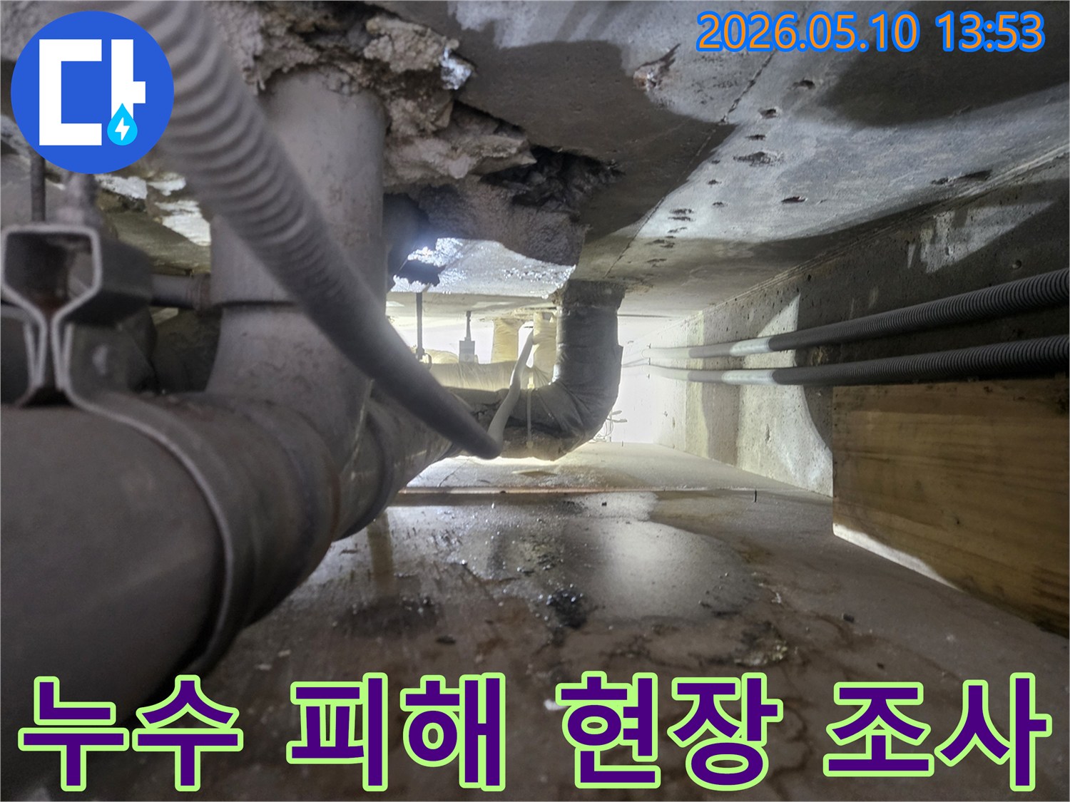 배관-주변-콘크리트가-손상되고-바닥에-물이-고여있는-심각한-누수-현장