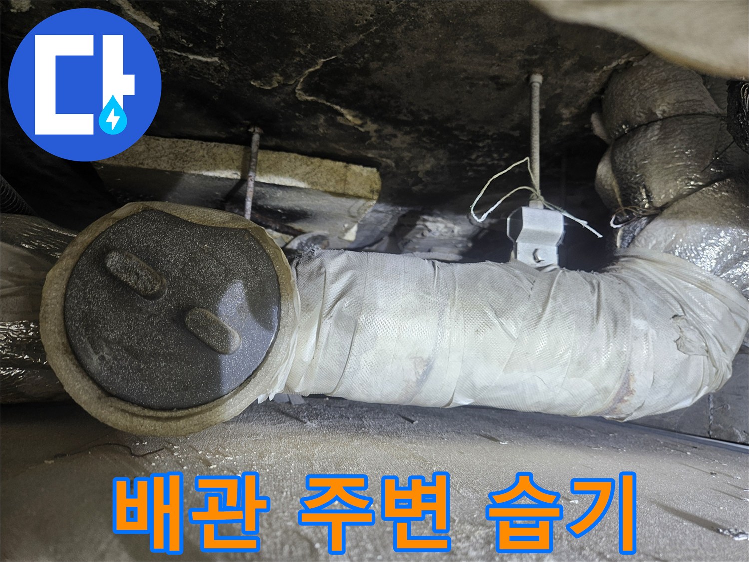 습기가-스며든-배관-연결부와-보온재-상태