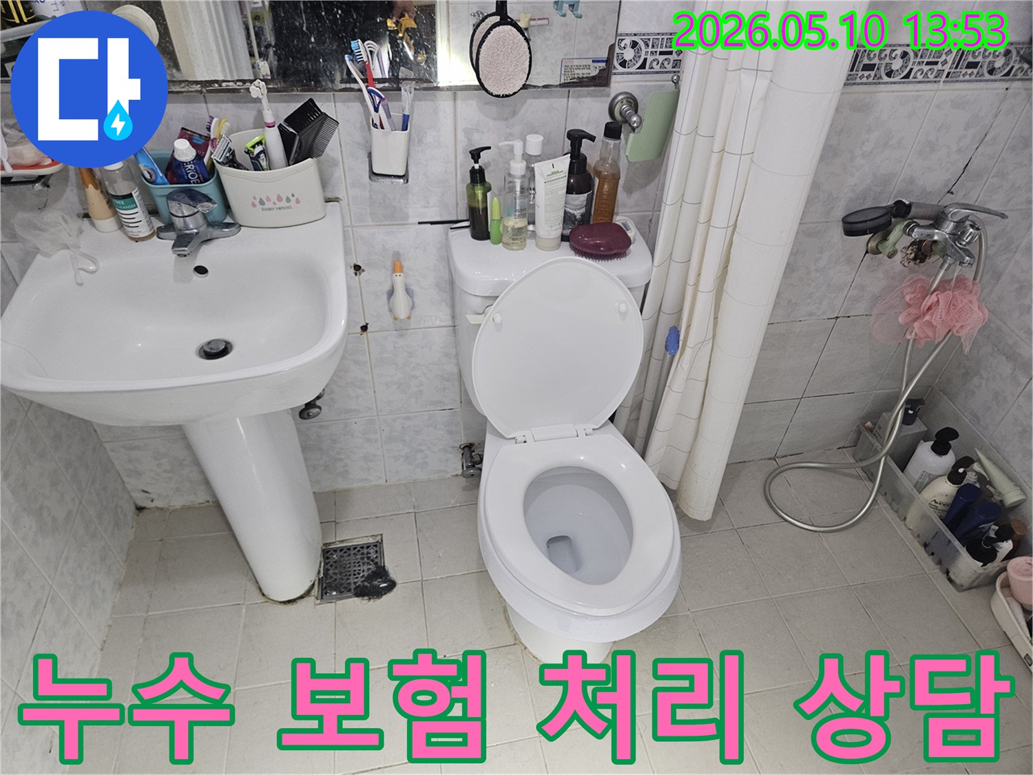 욕실-바닥-배수구-주변에-물기가-스며들어-타일이-변색된-누수-현장에서-누수-보험-처리-가능성을-상담하는-사진