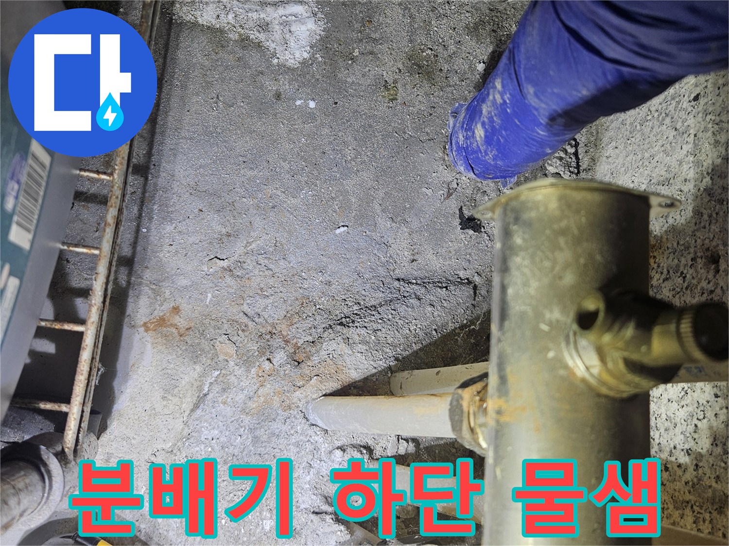 일산동구 현장-누수가 의심되는 분배기 연결 부위 근접 촬영