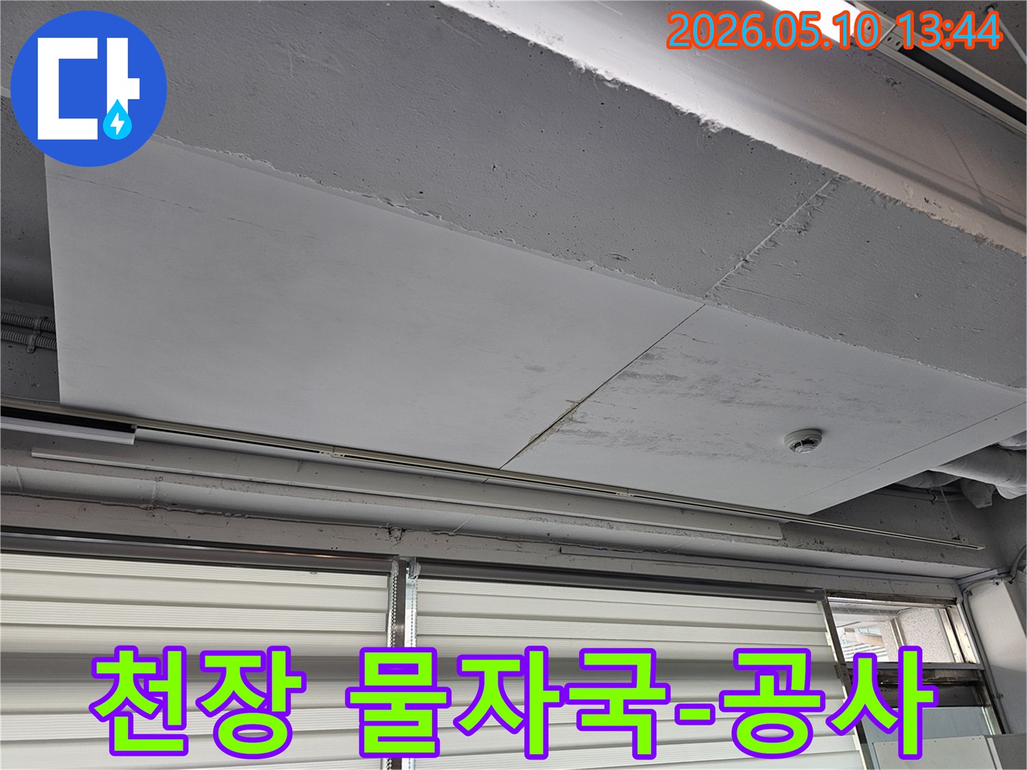 천장 마감재에-생긴 물 얼룩을-누수 엔지니어가-꼼꼼히-점검하고 있습니다