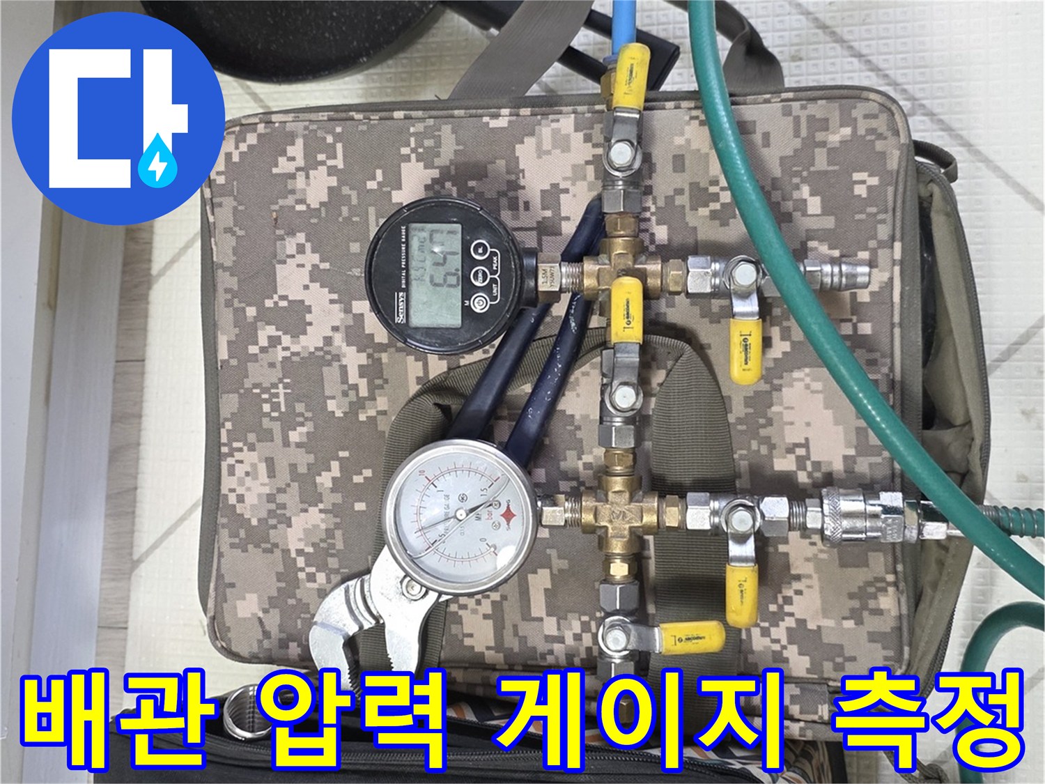 배관의 기밀성을 테스트하기 위해 설치된 압력계와 호스