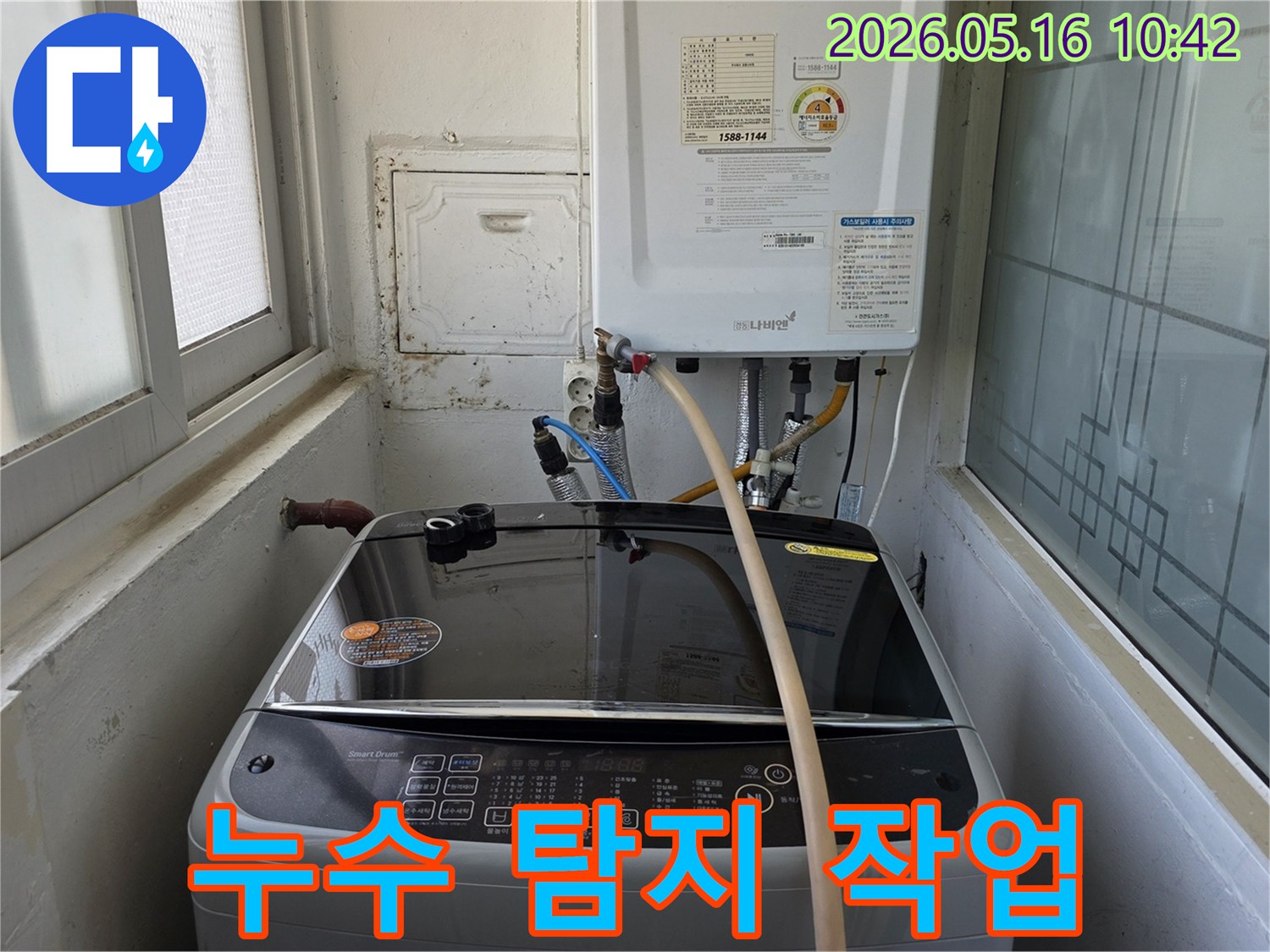 세탁실-내부에서-발생한-물샘-현장의-누수-지점을-찾기-위해-탐지-작업을-진행하는-모습입니다